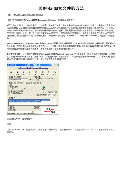 破解Rar加密文件的方法
