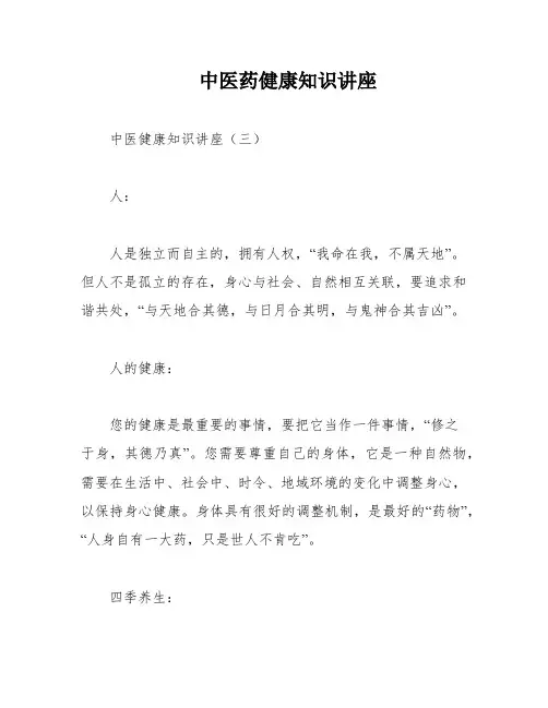 中医药健康知识讲座
