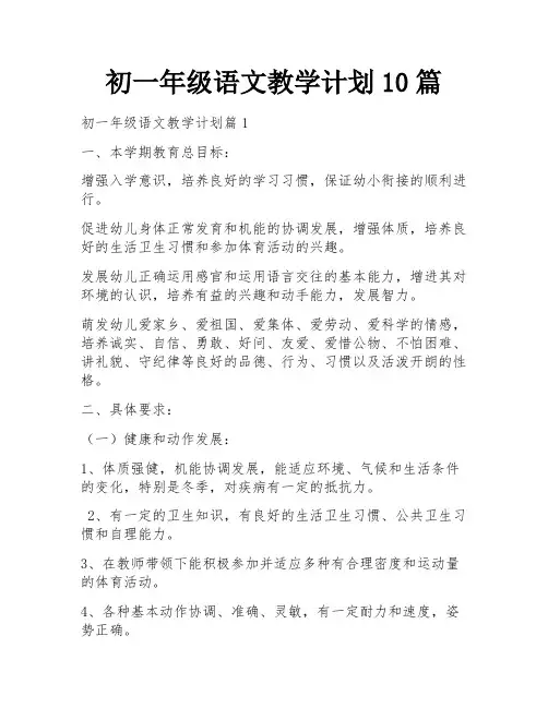 初一年级语文教学计划10篇