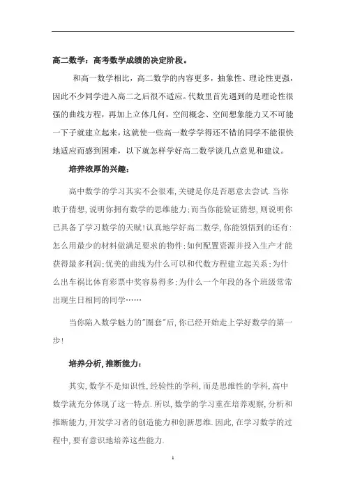 高一升高二数学学习方法和计划