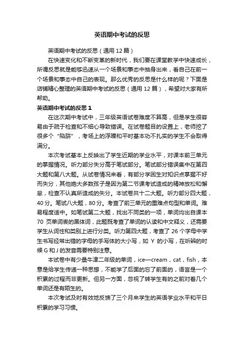 英语期中考试的反思