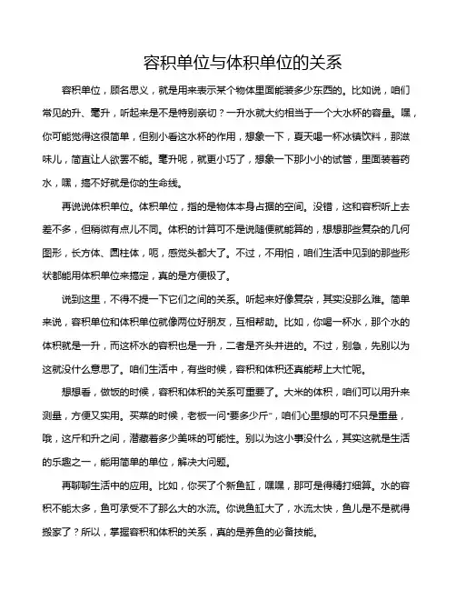 容积单位与体积单位的关系
