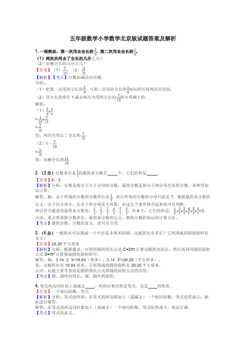 五年级数学小学数学北京版试题答案及解析
