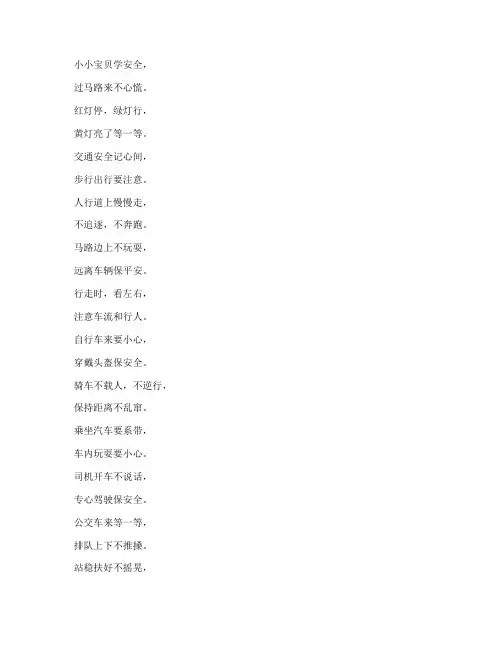 幼儿园交通安全教育歌谣