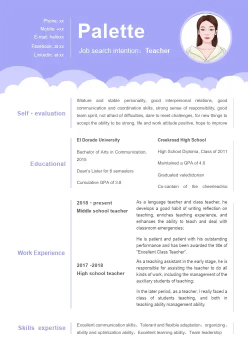 简约老师求职英文简历模板