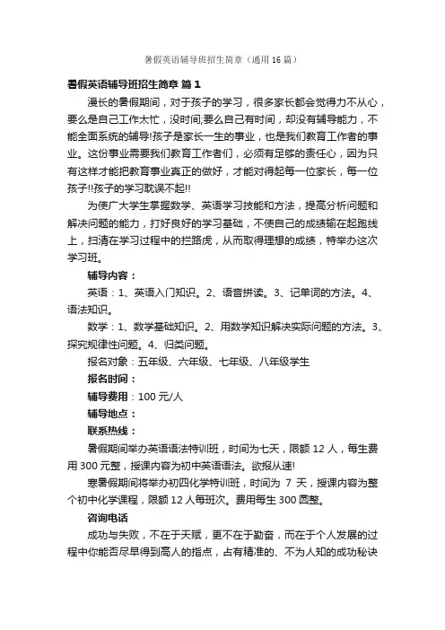 暑假英语辅导班招生简章（通用16篇）
