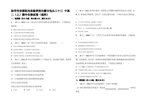 高二生物上学期期中试卷 理高二全册生物试题__03