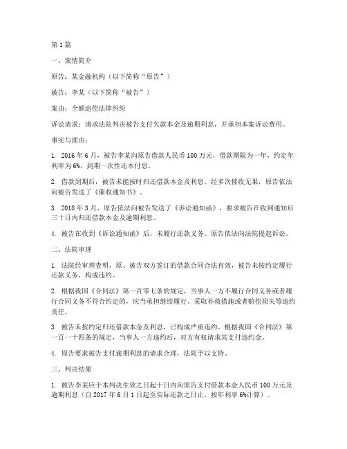 全额追偿法律责任案例(3篇)
