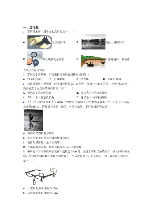新北师大版初中物理八年级下第六章《常见的光学仪器》测试卷(有答案解析)