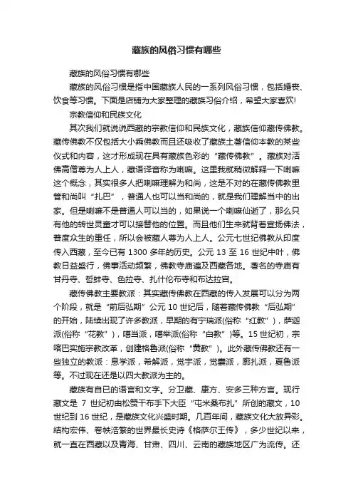 藏族的风俗习惯有哪些