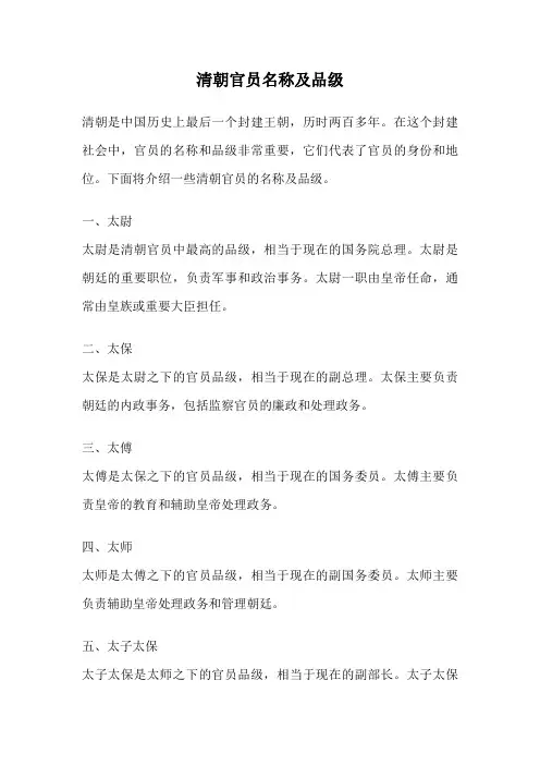 清朝官员名称及品级