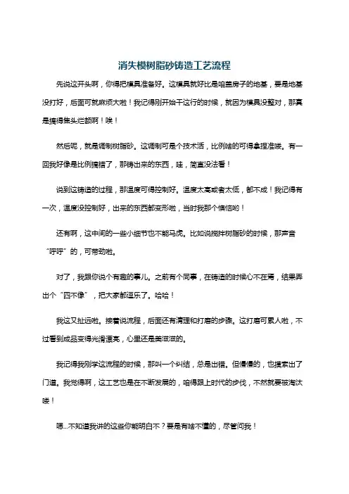 消失模树脂砂铸造工艺流程
