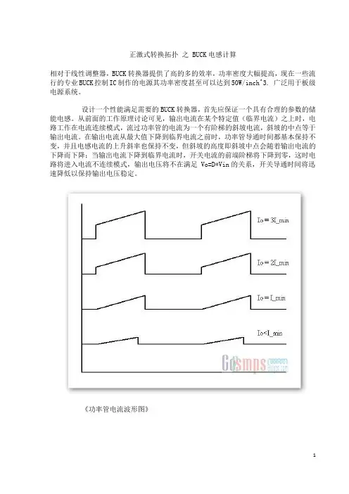 正激电感的计算以及验算
