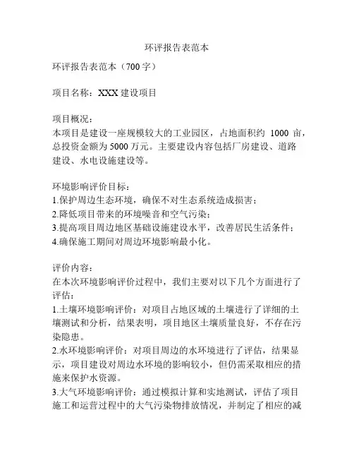 环评报告表范本