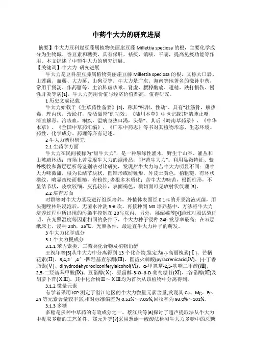 中药牛大力的研究进展