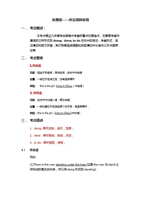 2020高考英语 高考近5年全国卷真题语法专项-非谓语作定语和状语详解