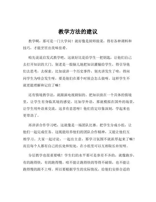 教学方法的建议