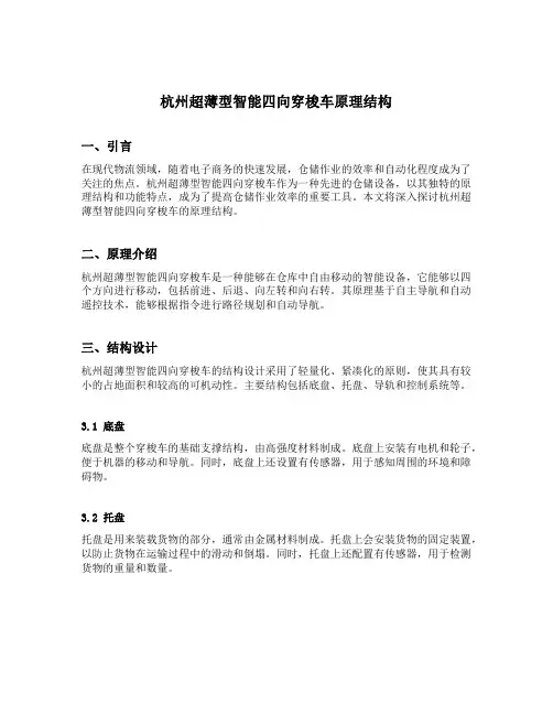 杭州超薄型智能四向穿梭车原理结构