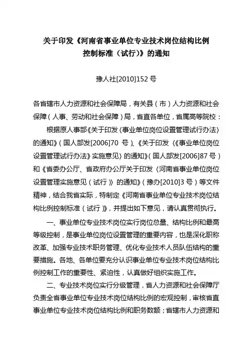 2010育人社152号文