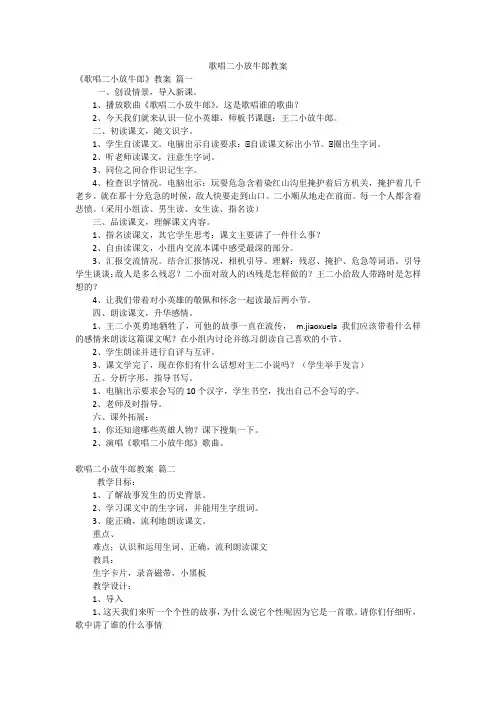 歌唱二小放牛郎教案