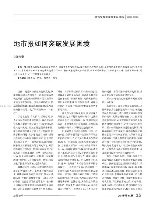 地市报如何突破发展困境