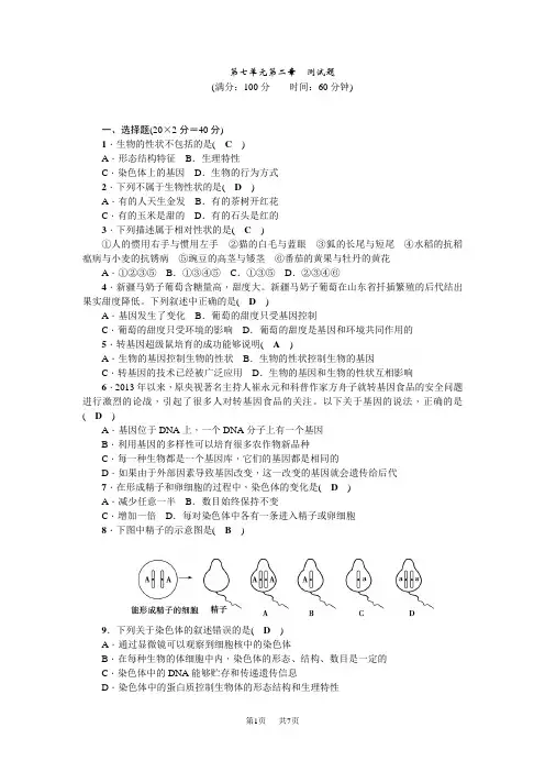 人教版八年级生物下册(RJ) 检测题 第七单元第二章测试题