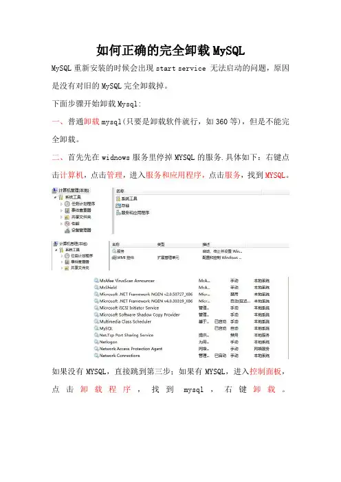 如何正确的完全卸载MySQL