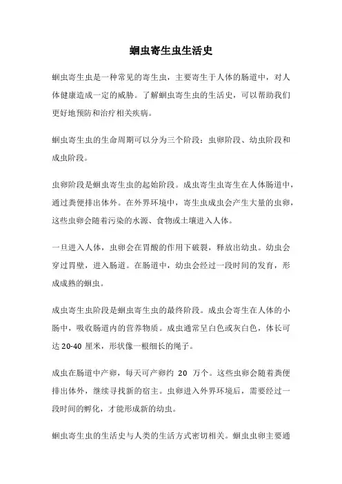 蛔虫寄生虫生活史