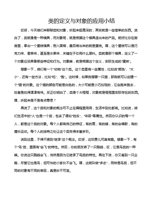 类的定义与对象的应用小结