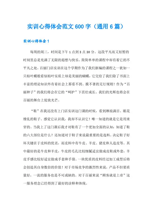 实训心得体会范文600字(通用6篇)