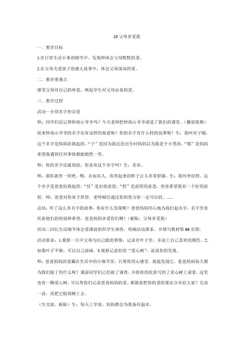 父母多爱我(教学设计)统编版道德与法治三年级上册