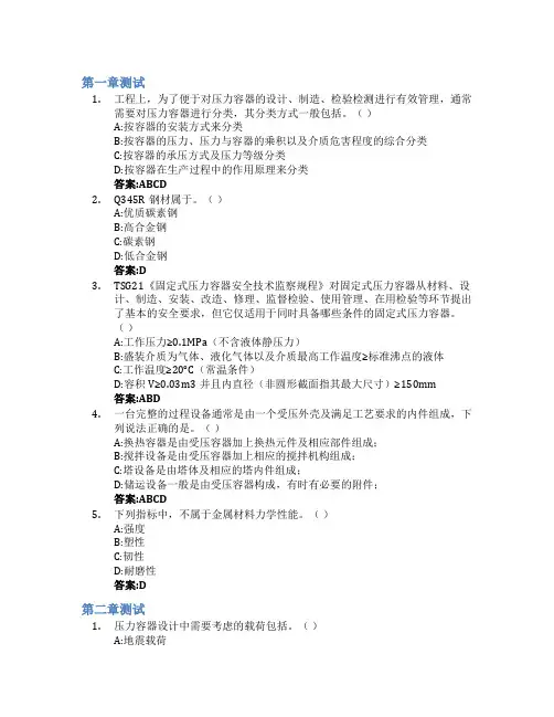 过程设备设计智慧树知到答案章节测试2023年兰州理工大学