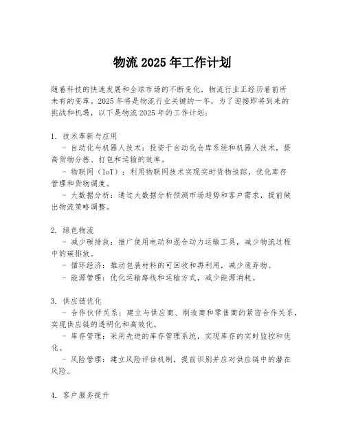 物流2025年工作计划