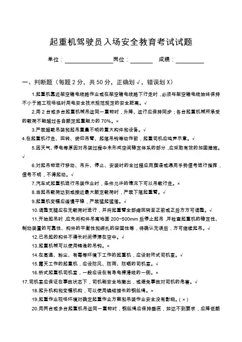 起重机驾驶员入场安全教育考试试题