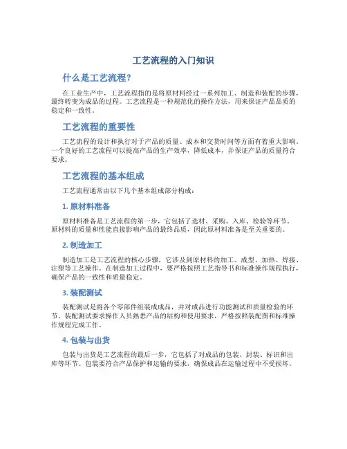 工艺流程的入门知识