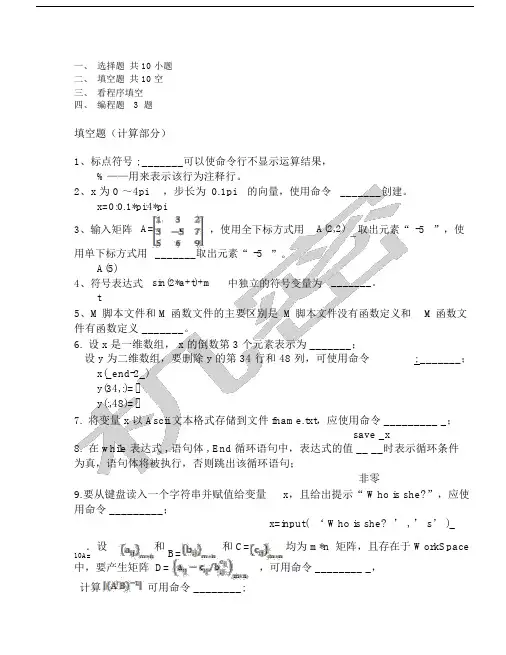 Matlab考试卷试题库题集答案.doc