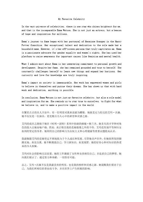 初中英语作文我最喜欢的明星