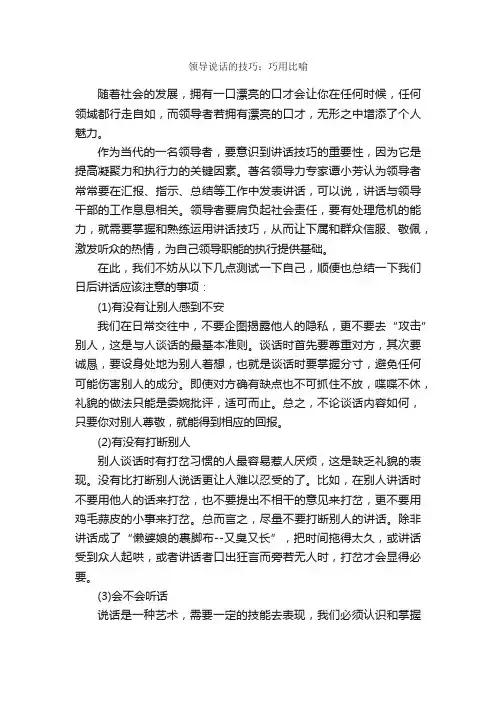 领导说话的技巧：巧用比喻_演讲与口才_