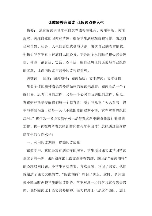 让教师教会阅读 让阅读点亮人生论文