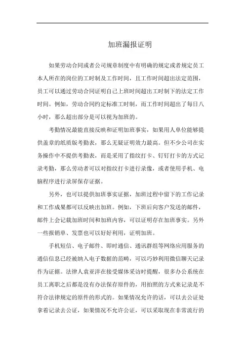 加班漏报证明
