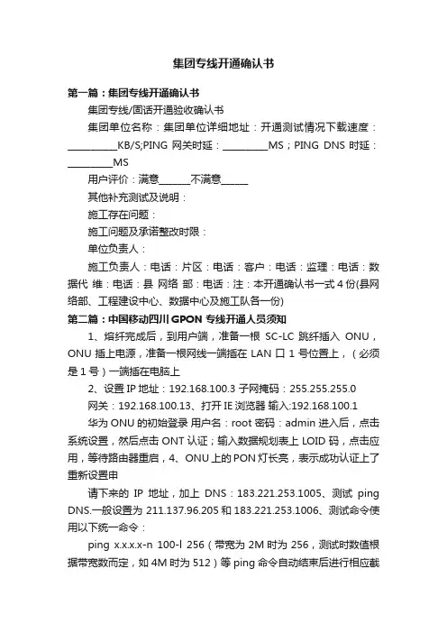 集团专线开通确认书