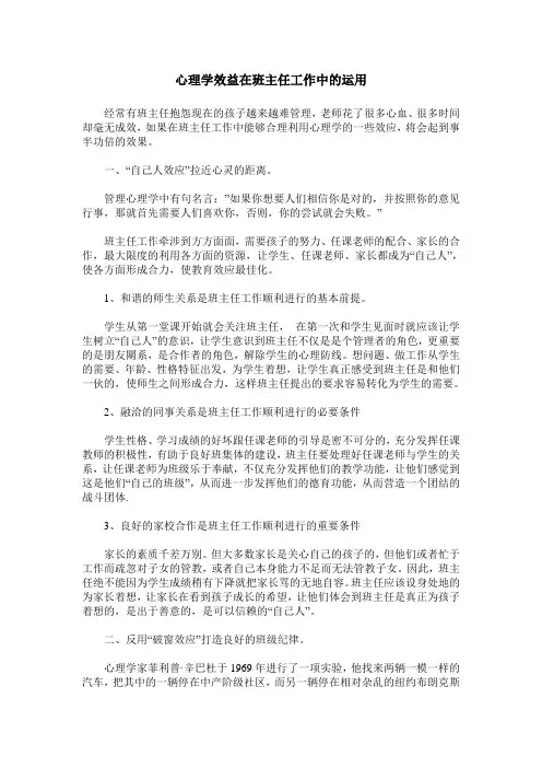 心理学效益在班主任工作中的运用