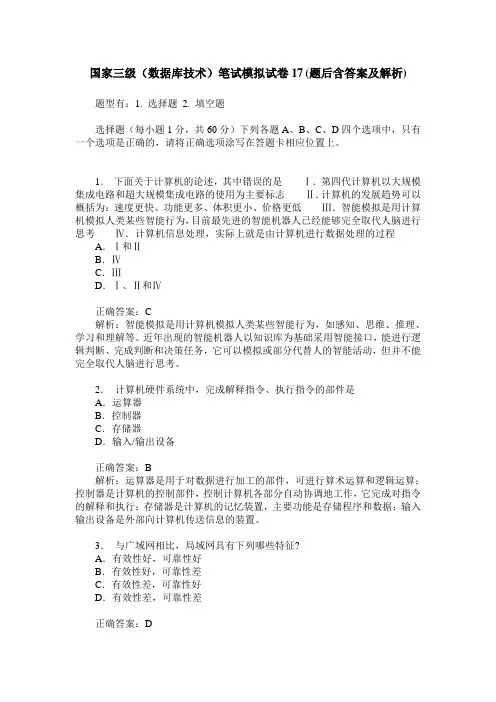 国家三级(数据库技术)笔试模拟试卷17(题后含答案及解析)