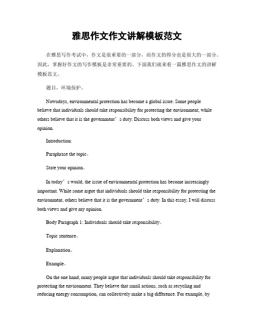 雅思作文作文讲解模板范文