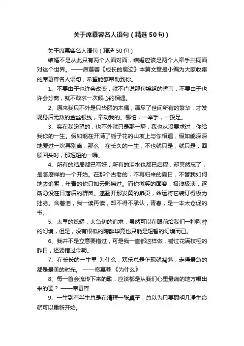 关于席慕容名人语句（精选50句）