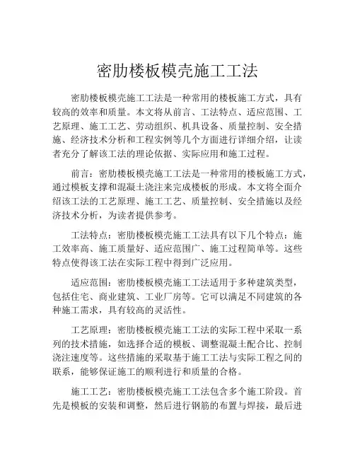 密肋楼板模壳施工工法(2)