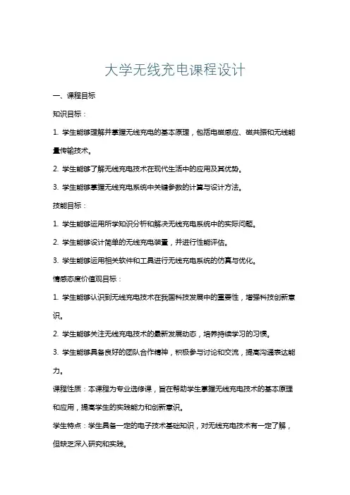 大学无线充电课程设计
