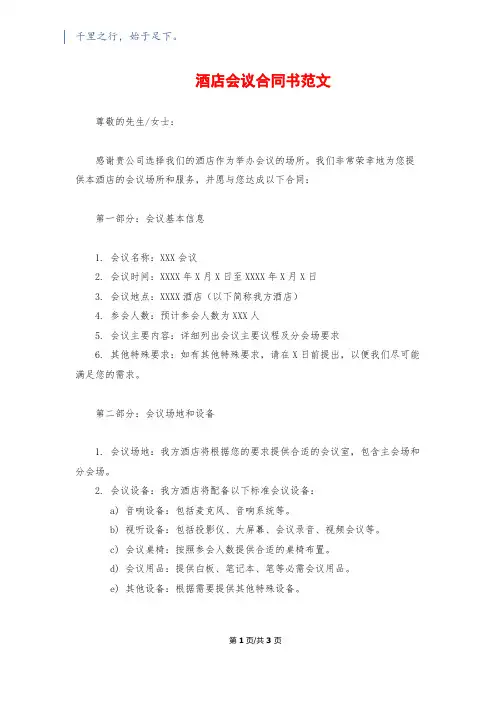 酒店会议合同书范文