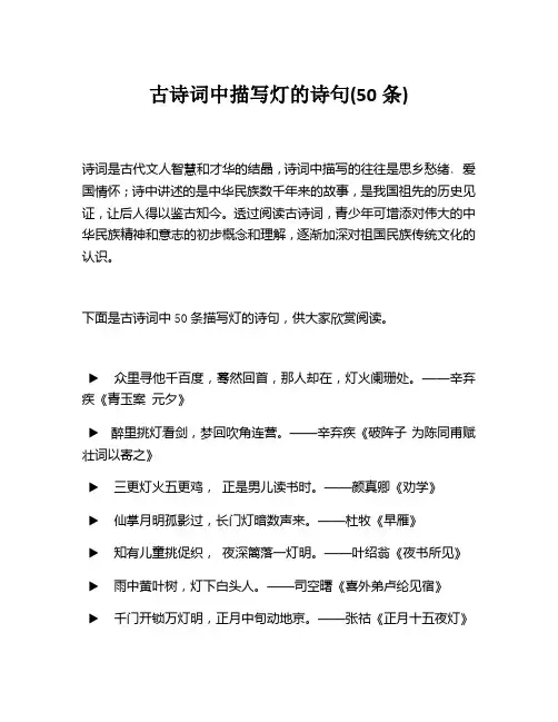 古诗词中描写灯的诗句