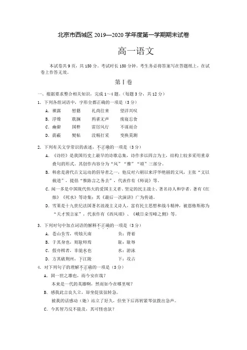 北京市西城区—2020学年度第一学期高一语文期末试卷及答案